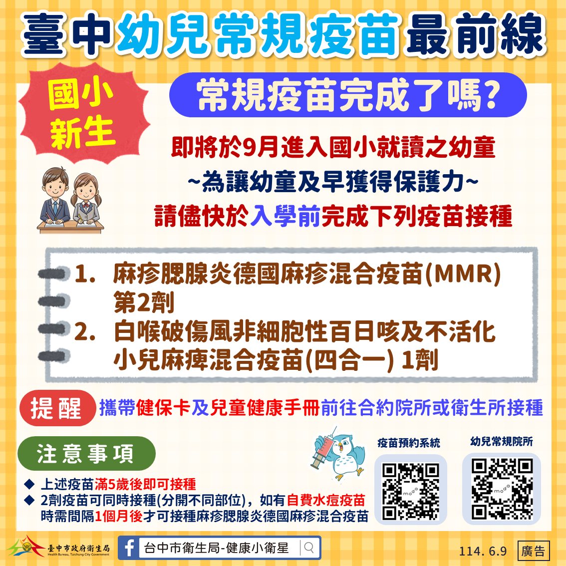 臺中幼兒常規疫苗最前線