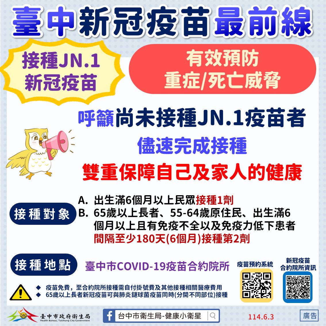 臺中新冠疫苗最前線0603