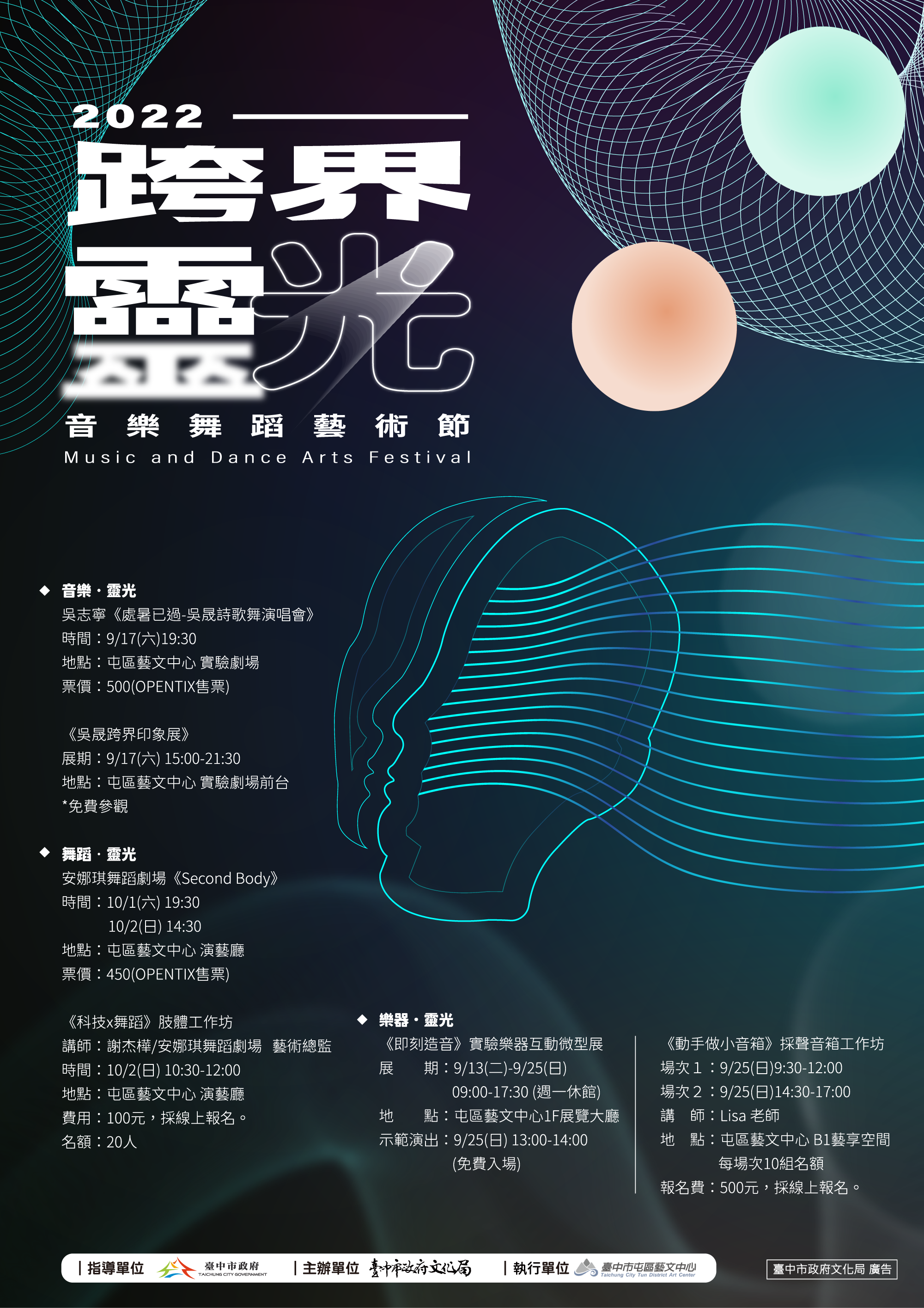 【跨界.靈光】音樂舞蹈藝術節9月13日正式開跑